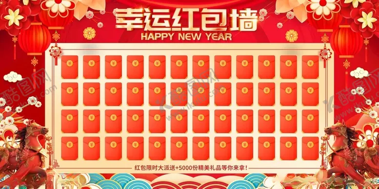 编号：97836911150257006516【酷图网】源文件下载-马年2026年新年抽奖红包墙