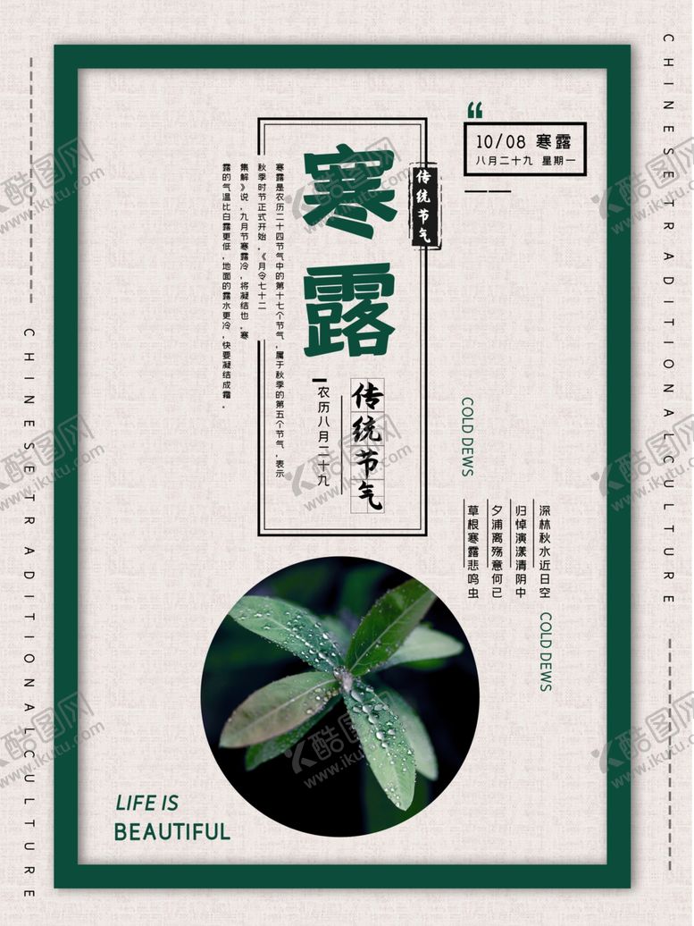 编号：25986907050448117076【酷图网】源文件下载-寒露节气
