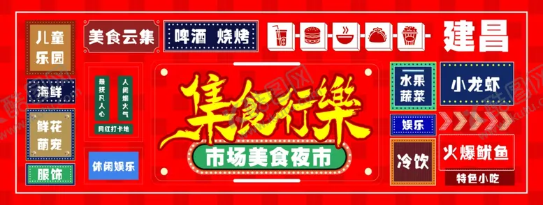 编号：73419101261917344902【酷图网】源文件下载-夜市