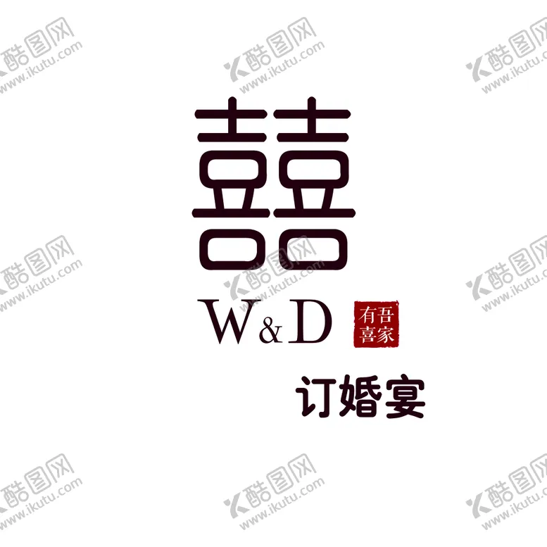 编号：87314910111259460173【酷图网】源文件下载-吾家有喜 订婚宴