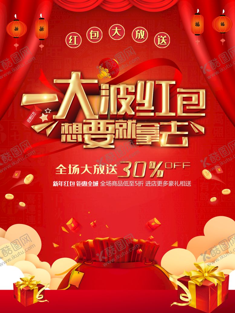 编号：67528711170104435224【酷图网】源文件下载-红包