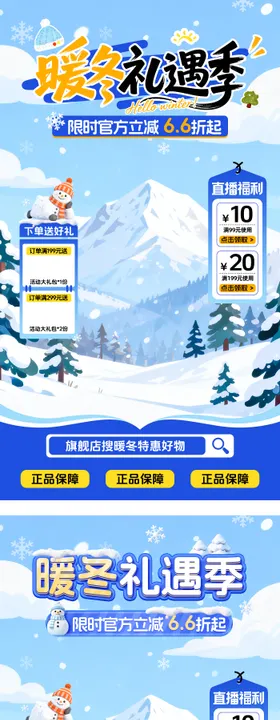 冬季直播间贴片