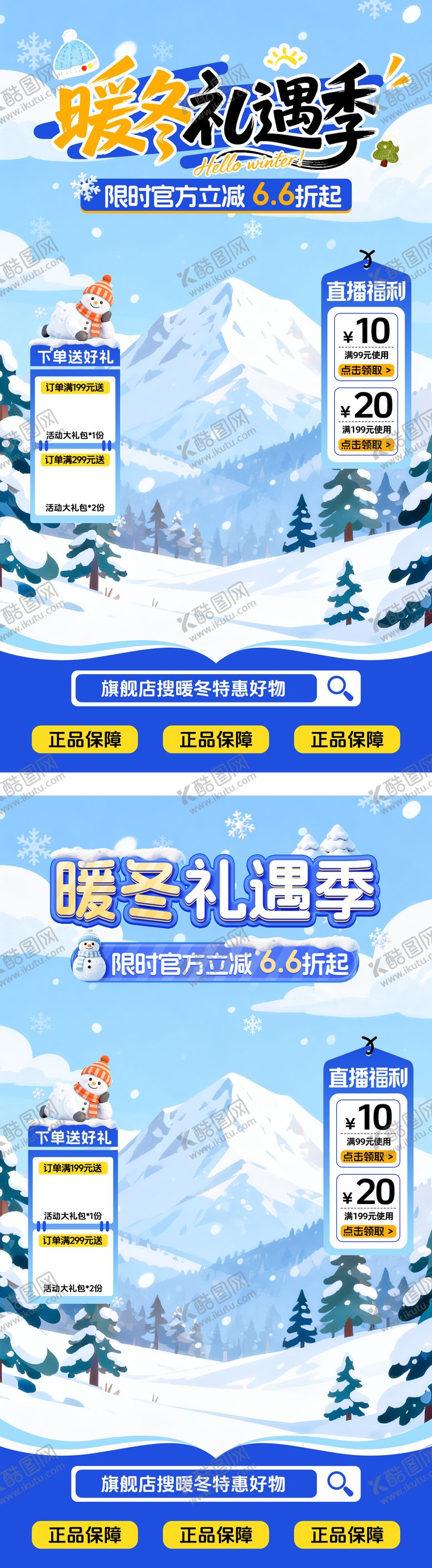 编号：96499211281724585007【酷图网】源文件下载-冬季直播间贴片