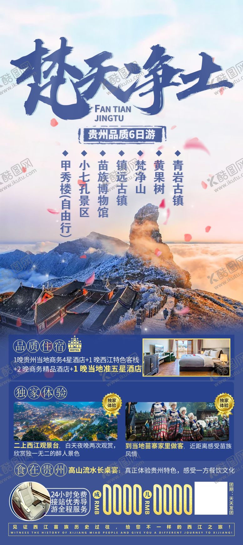 编号：54585901270755063147【酷图网】源文件下载-贵州旅游