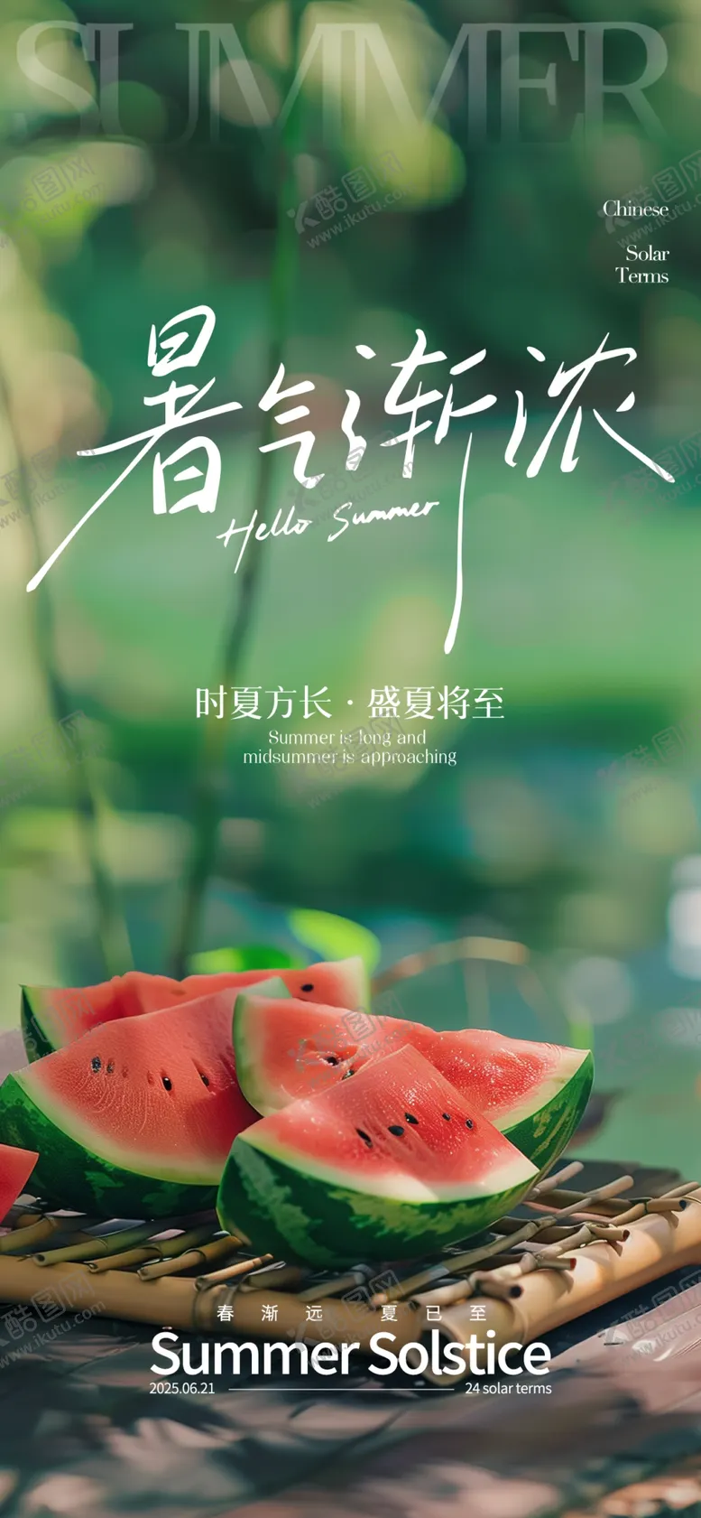 编号：40755906292309254329【酷图网】源文件下载-清新西瓜夏日夏至小暑大绿意画面