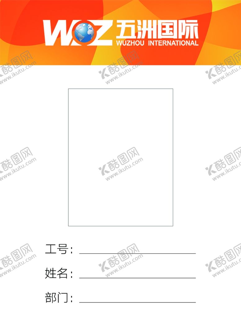 编号：75442105040318118845【酷图网】源文件下载-工作证