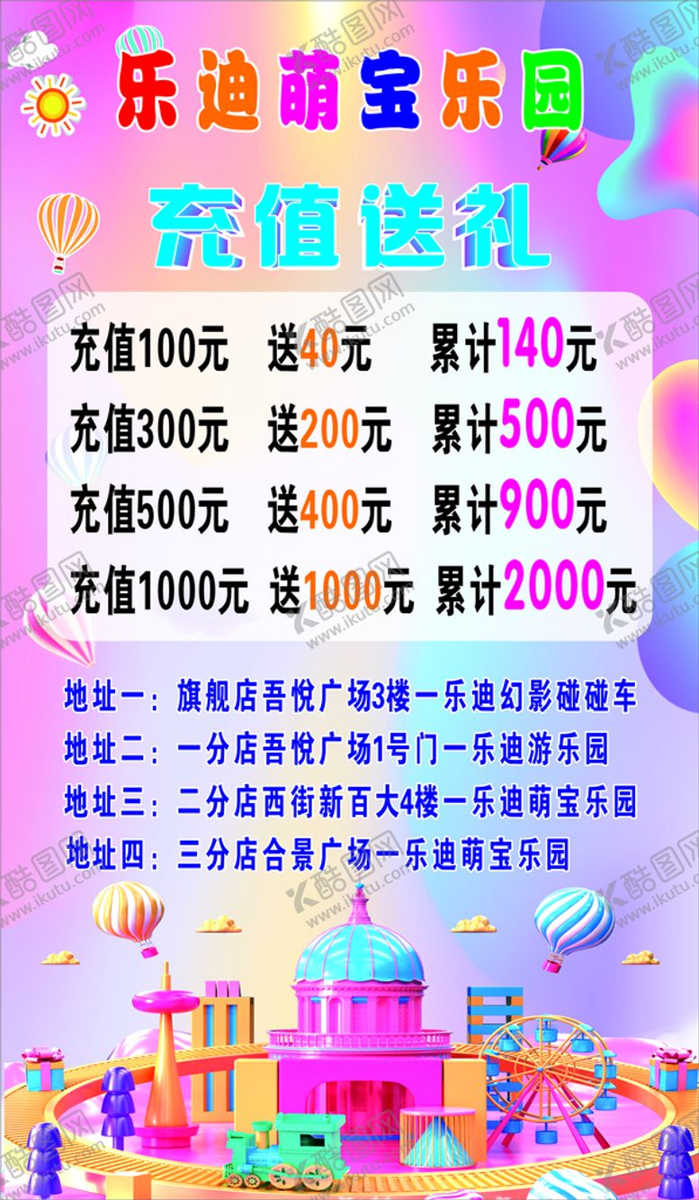 编号：23796510051140387362【酷图网】源文件下载-充值送礼