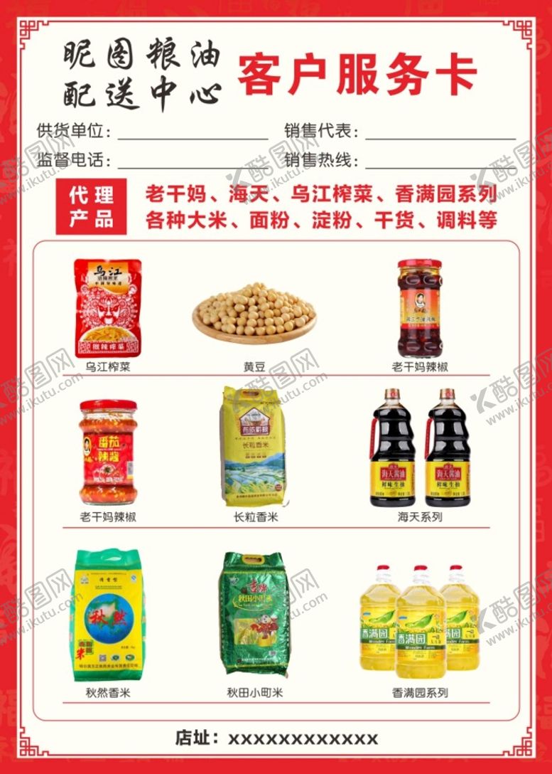 编号：15471501261225482608【酷图网】源文件下载-客户服务卡