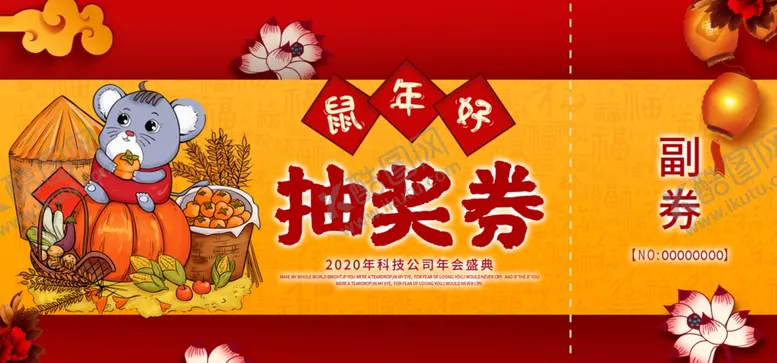 编号：48490809111315304656【酷图网】源文件下载-年会抽奖券