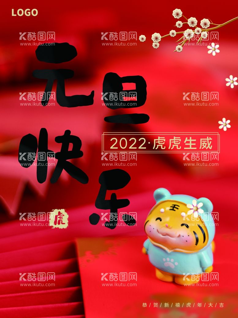 编号：29224711271836336909【酷图网】源文件下载-元旦快乐