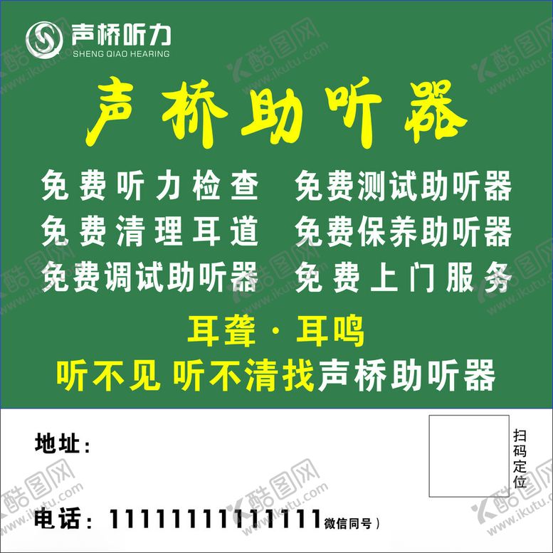 编号：63822901262234145994【酷图网】源文件下载-声桥听力
