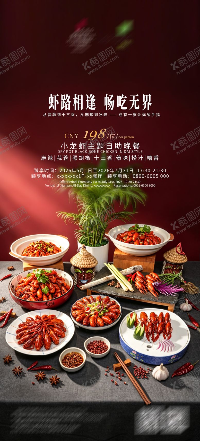 编号：23782404201657338816【酷图网】源文件下载-小龙虾海报