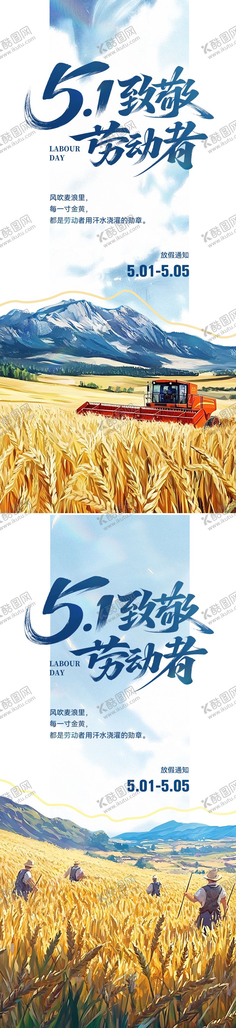 编号：88916304260207467832【酷图网】源文件下载-51劳动节宣传海报