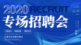 集美区春风行动大型专场招聘会活动海报