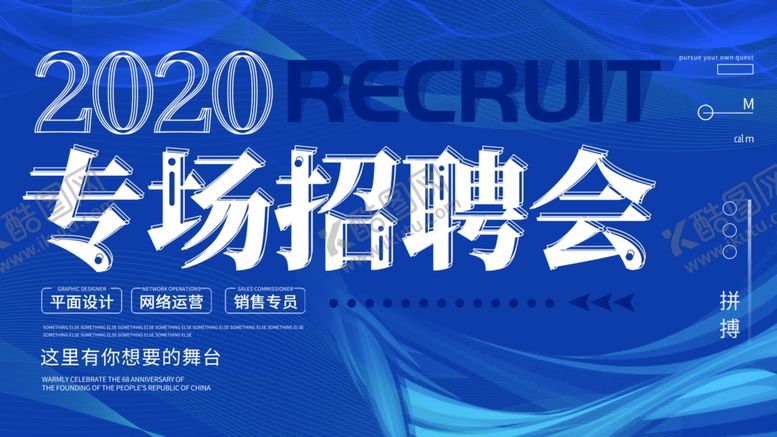 编号：96358210181437594133【酷图网】源文件下载-专场招聘会