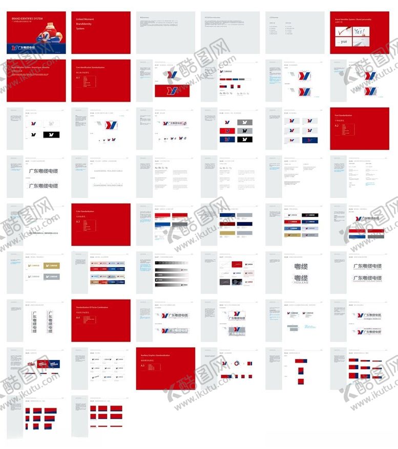 编号：92746211171320475712【酷图网】源文件下载-红色系企业VI设计模板