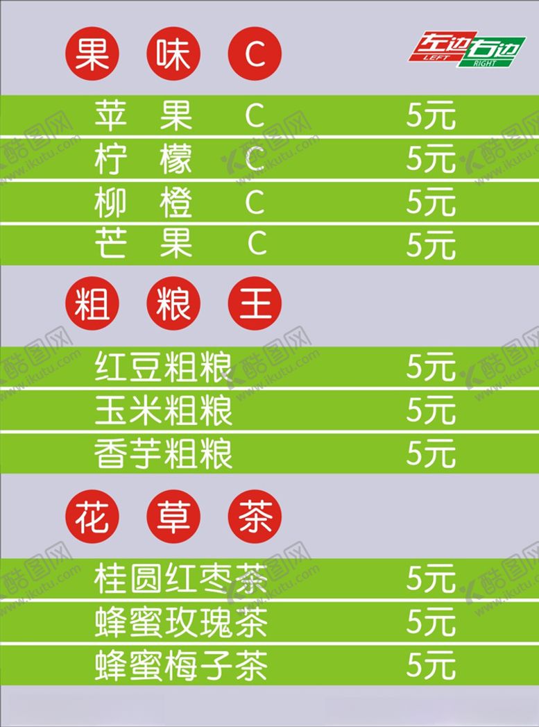 编号：64626510121454246893【酷图网】源文件下载-饮品价目表