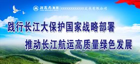 长江大保护战略