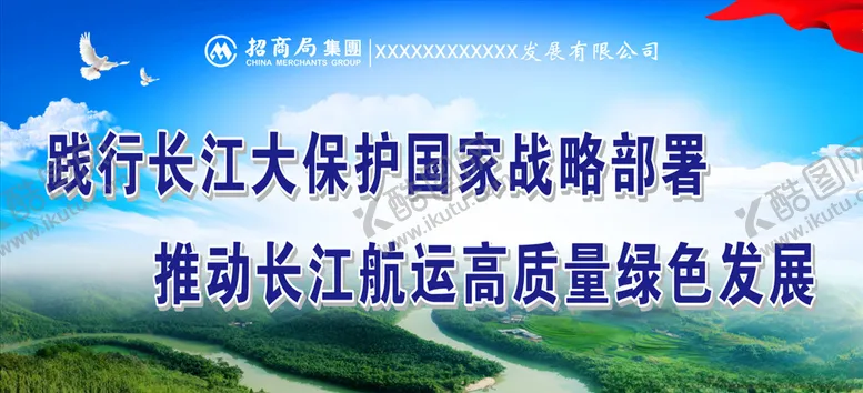 编号：18086504302147226362【酷图网】源文件下载-长江大保护战略