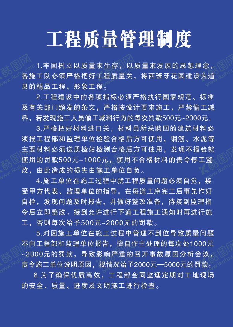 编号：92964609210252332444【酷图网】源文件下载-制度牌模板