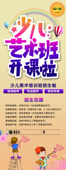 少儿艺术班开课啦