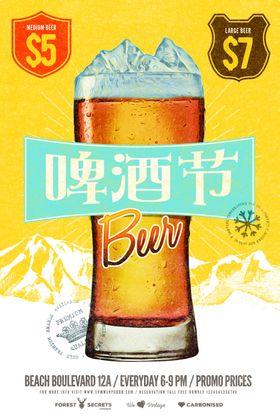 啤酒节音乐节节DM节宣传