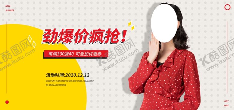 编号：51002509210451195145【酷图网】源文件下载-夏季新品