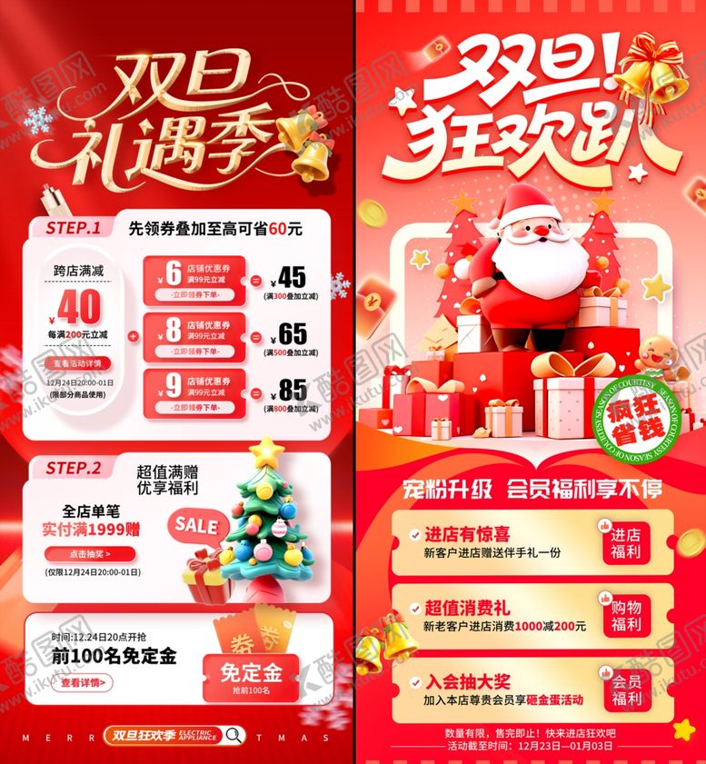 编号：91608604021730092128【酷图网】源文件下载-双旦海报