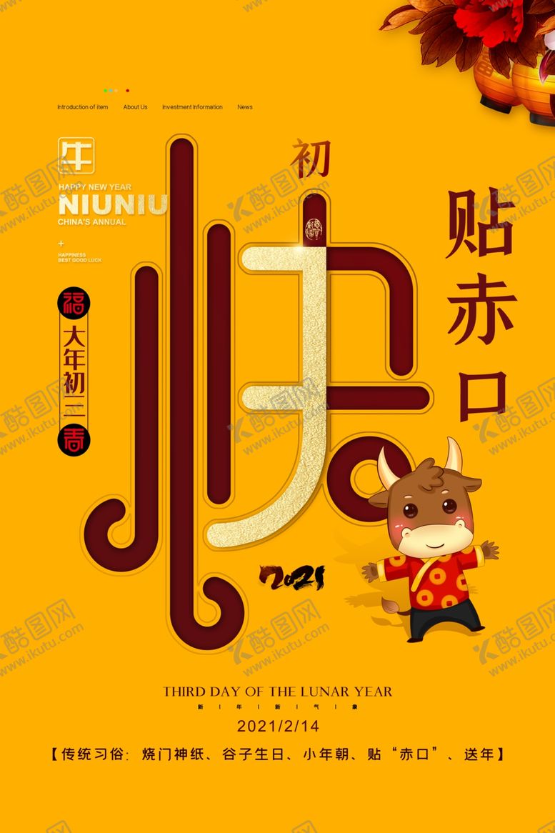 编号：64881809292038009741【酷图网】源文件下载-牛年海报