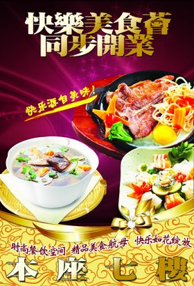 开业美容海报设计