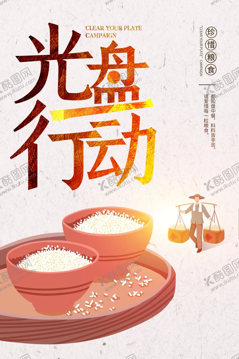 编号：70767005130110025630【酷图网】源文件下载-光盘行动公益活动宣传海报素材