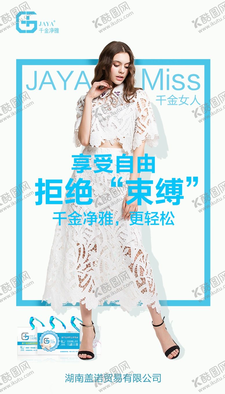 编号：64794610250215245665【酷图网】源文件下载-卫生巾创意海报