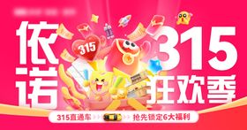 315狂欢季活动背景板