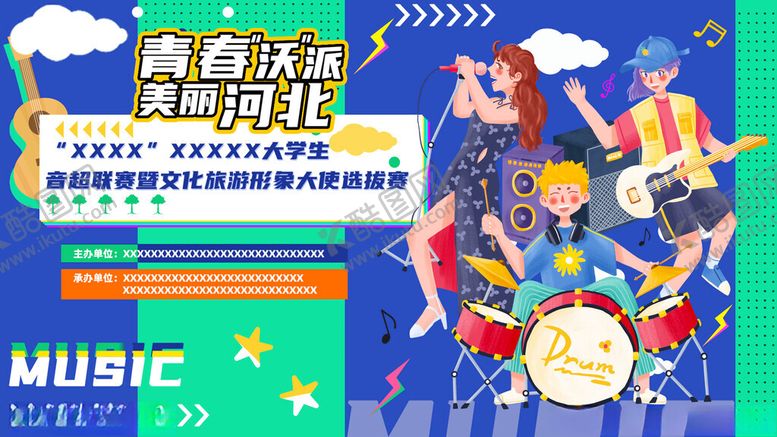 编号：80759804140035033616【酷图网】源文件下载-校园歌手大赛