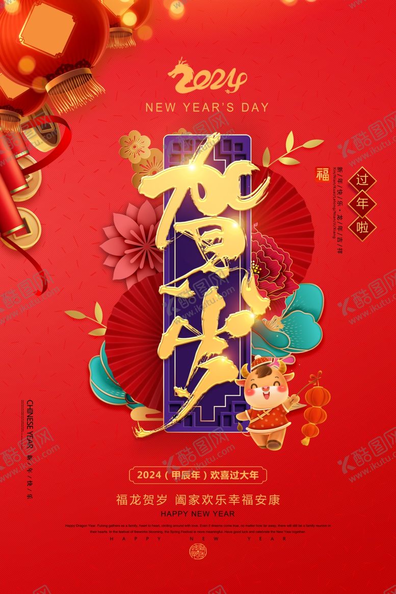 编号：47380012080318526491【酷图网】源文件下载-2024龙年