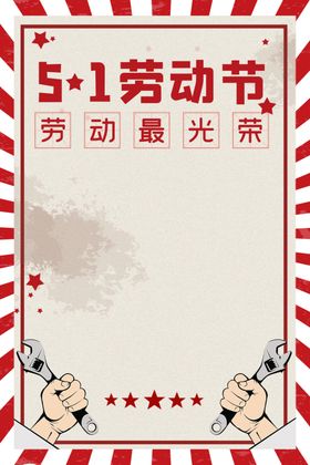 51劳动节