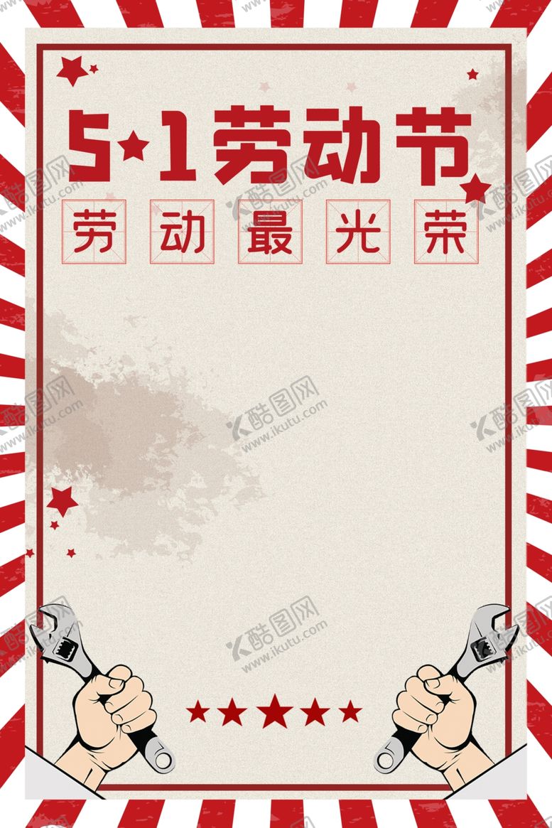 编号：93497207090722323065【酷图网】源文件下载-51劳动节