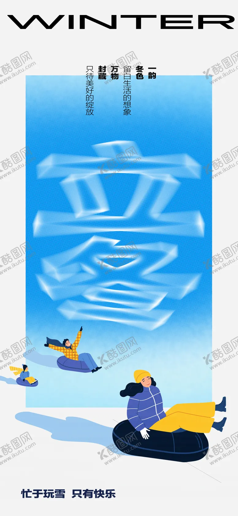 编号：91902812050442473017【酷图网】源文件下载-立冬节气移动端海报