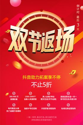 双节返场新年红色大气简约海报