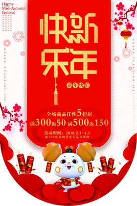 鼠年快乐新年吊旗