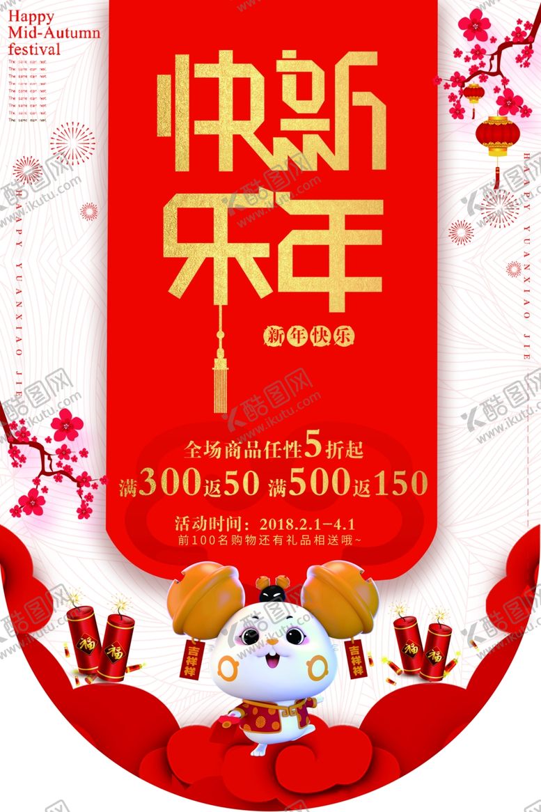 编号：80408010291912489704【酷图网】源文件下载-鼠年快乐新年吊旗