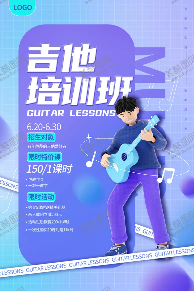编号：12937509211140503190【酷图网】源文件下载-音乐培训