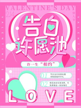 情人节214展板大促珠宝海报