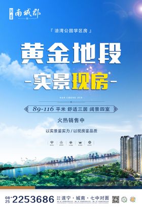 地产DM单黄金地段实景现房