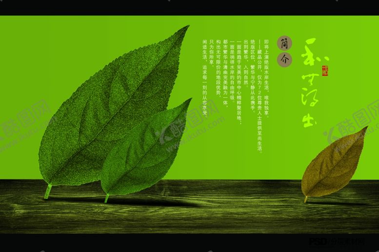 编号：24166105091612194427【酷图网】源文件下载-自然雅致清新茶叶简介海报