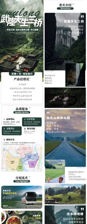 武隆天生三桥详情页