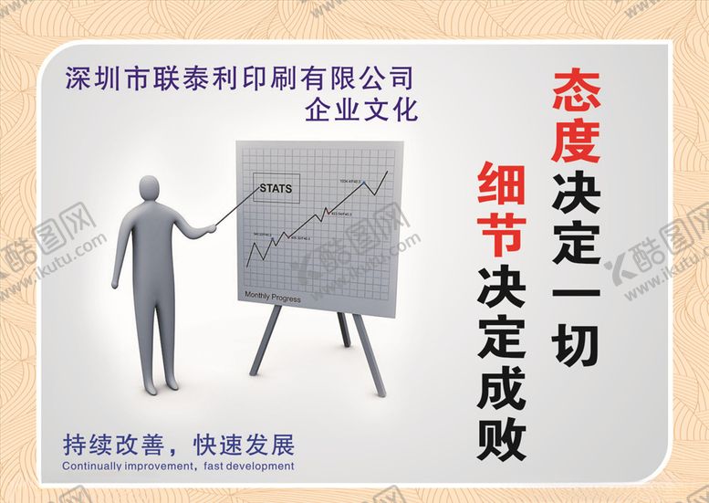 编号：43023107032209309837【酷图网】源文件下载-态度细节