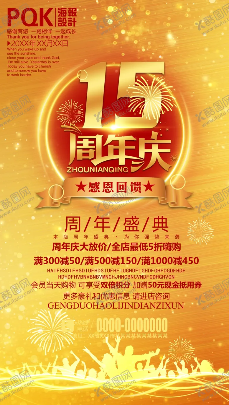 编号：15037406161326016018【酷图网】源文件下载-15周年庆