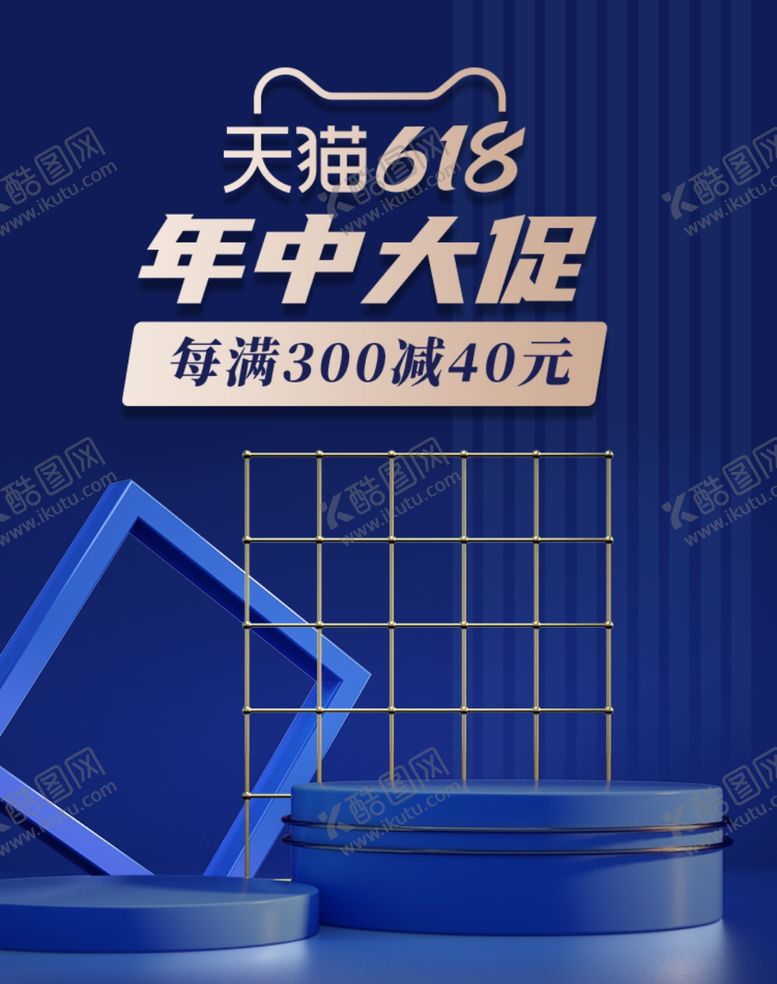 编号：53321912071557208973【酷图网】源文件下载-618促销海报  