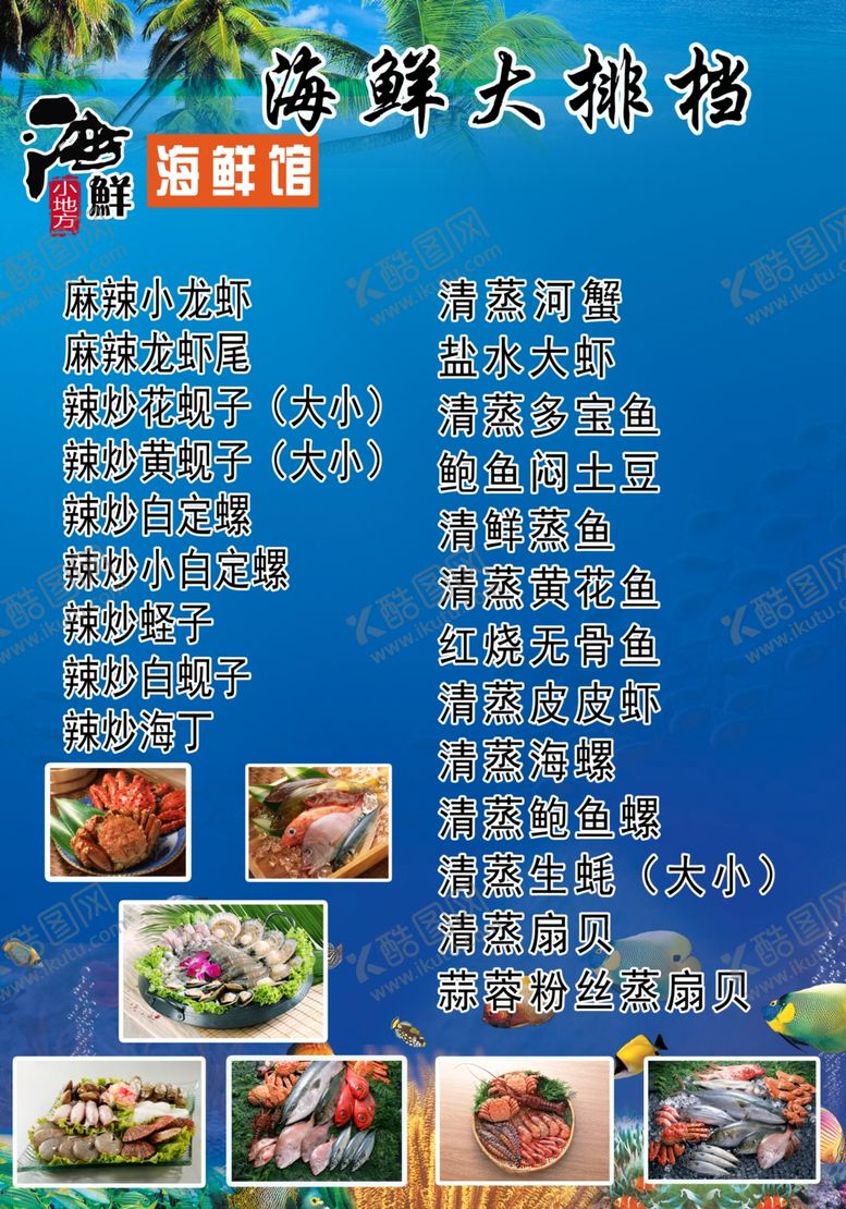 编号：39587209271254453543【酷图网】源文件下载-菜牌价目牌价格表